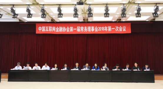 中国互联网金融协会增选常务理事 随手科技等企业入选