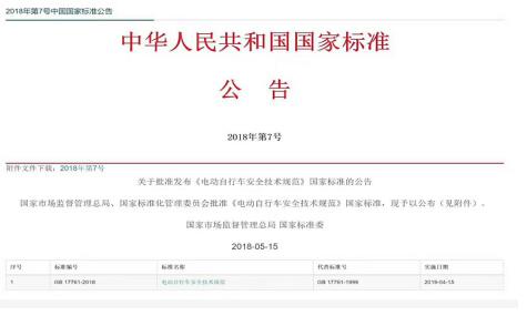 《新国标》加速“锂电革命” 新日电动车蓄势冲击行业前沿