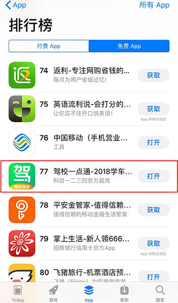驾校一点通跻身苹果应用生活类榜单TOP9 总榜升至TOP77