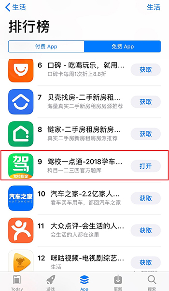 驾校一点通跻身苹果应用生活类榜单TOP9 总榜升至TOP77