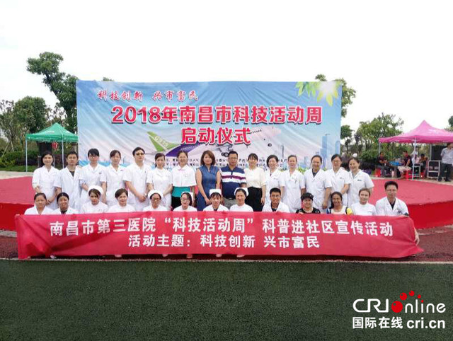 南昌市第三医院参加2018年科技活动周 开展义诊服务活动 南昌市第三医院参加2018年科技活动周 开展义诊服务活动