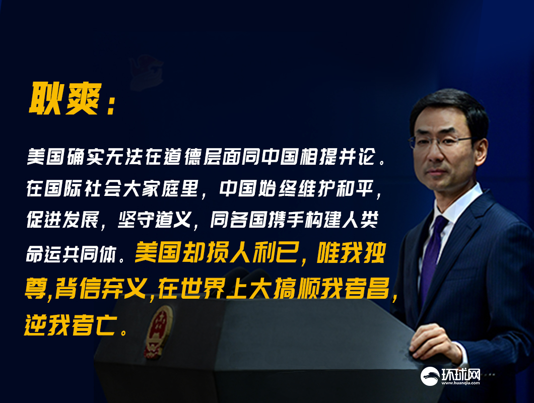 美大使说中美无法在道德上相提并论，耿爽：确实，美国能和中国相提并论吗？