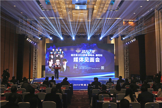 【湖北】【供稿】“活力之光”稻花香2019群星演唱会将在襄阳举办