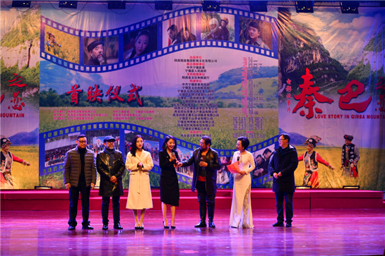 旅游扶贫题材电影《秦巴之恋》在陕西汉中宁强举办全国首映仪式