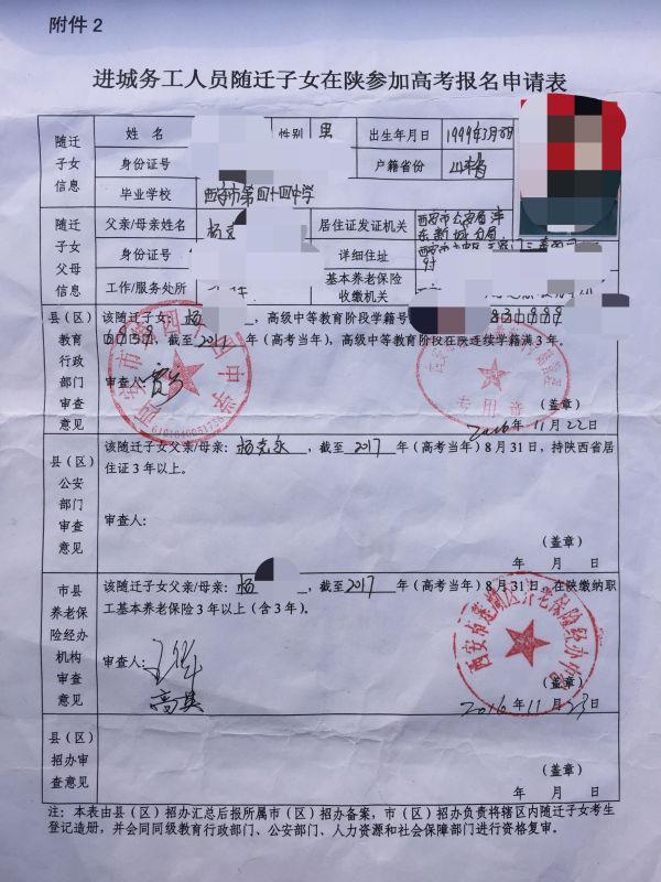 父母居住证未持满27月 外地学生陕西高考遇阻