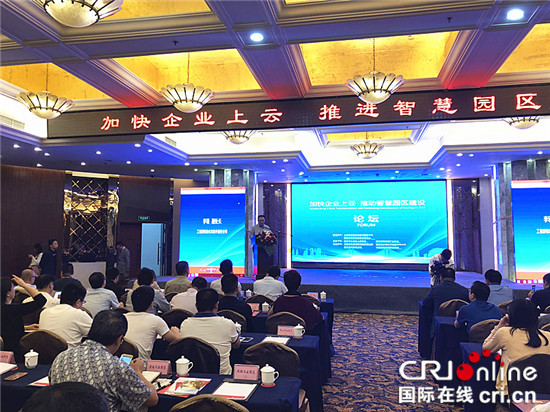 【CRI专稿 标题摘要】重庆市智慧园区论坛在大足举行