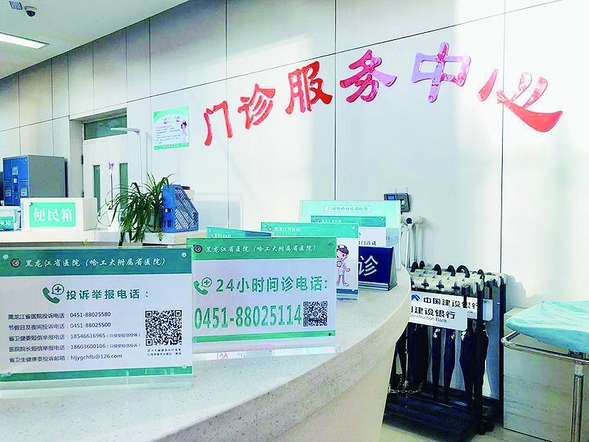 黑龙江省医院“看病不求人”推多项举措 六个“一站式”实现六个“不求人”