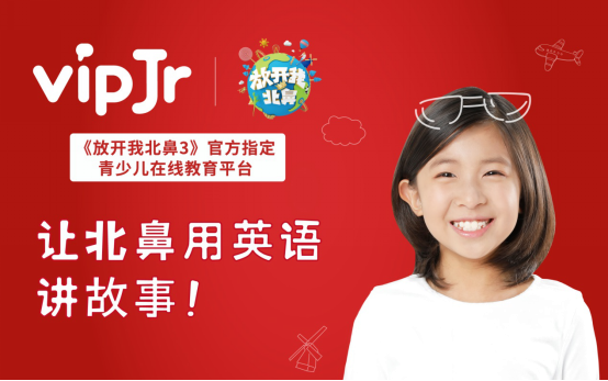 vipjr英语好不好