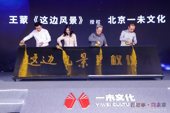 一未文化2020年度内容大会上 多部重磅项目携手业内顶尖公司