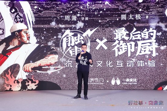 一未文化2020年度内容大会上 多部重磅项目携手业内顶尖公司