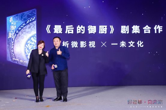 一未文化2020年度内容大会上 多部重磅项目携手业内顶尖公司