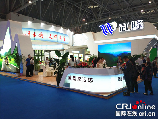 【CRI專稿 列表】重慶武隆區在“西洽會”簽約14個項目