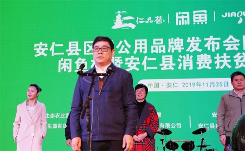 仁城瞩目，安仁县"仁品荟"区域公用品牌重磅发布！