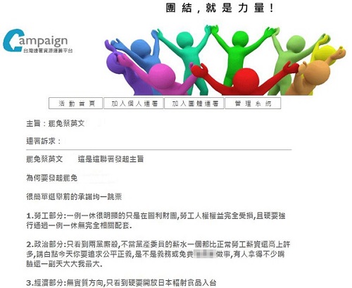 台灣民眾網絡聯署罷免蔡英文 迅速獲千人響應