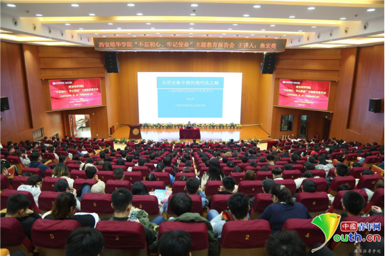 西安培华学院召开主题教育报告会