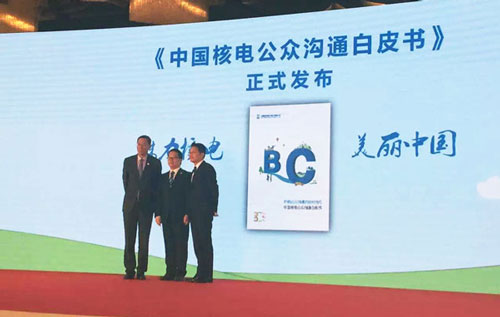 中國核電發佈公眾溝通白皮書：開啟B2C時代