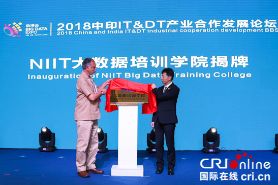 中印IT产业和NIIT大数据培训学院在贵阳揭牌