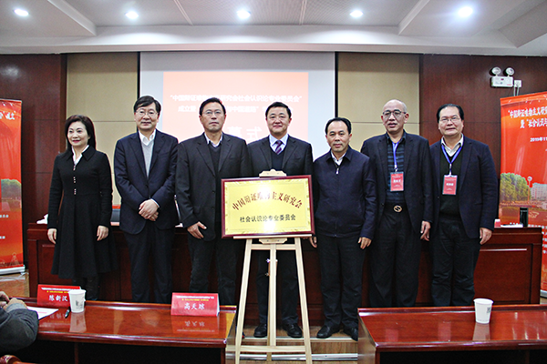 【湖北】【供稿】中国辩证唯物主义研究会社会认识论专业委员会在武汉成立