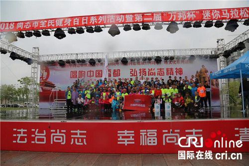 【黑龙江】【合作方供稿】哈尔滨尚志举办2018年“预热马拉松 全民动起来”第二届迷你马拉松比赛