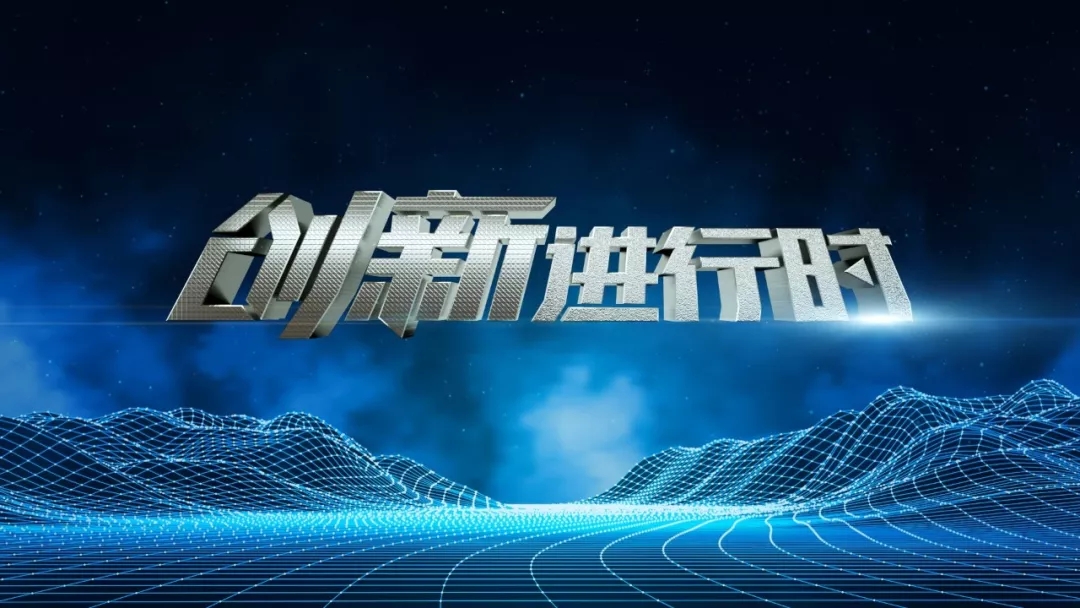 重磅| cctv-10央视科教频道高质量改版亮相荧屏