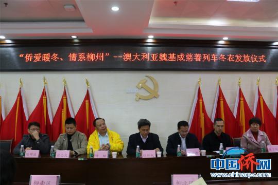 海外华人慈善组织向广西柳州归侨捐赠30万元冬衣