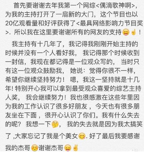 谢娜的综艺获奖 谢娜发感恩文:谢谢杰哥