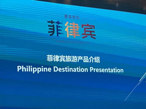 2018菲律賓旅遊資源推介會在哈爾濱舉行