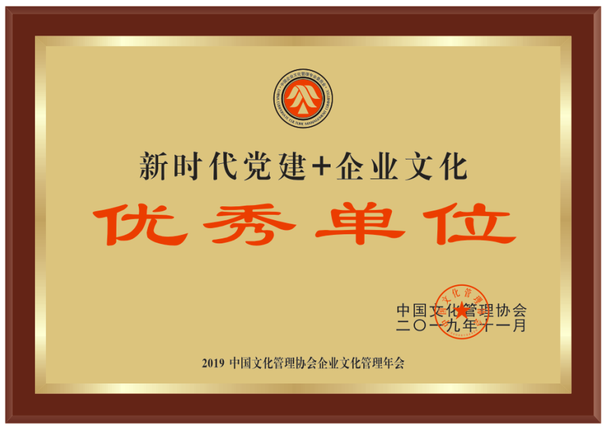 中冶置业（安徽）公司获评“新时代党建+企业文化优秀单位”荣誉称号