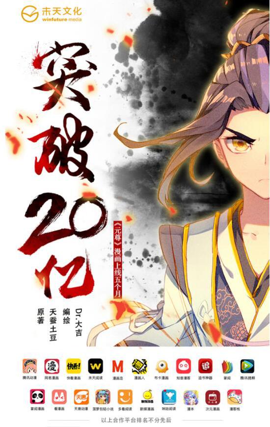 《元尊》漫画全网人气破20亿，单行本5月份上市来袭