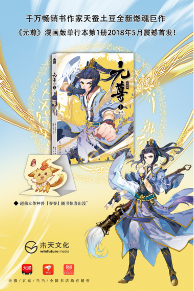 《元尊》漫画全网人气破20亿，单行本5月份上市来袭