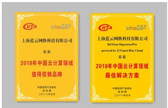 世纪互联蓝云“中国云计算技术应用大会” 获重磅双奖 世纪互联蓝云“中国云计算技术应用大会” 获重磅双奖