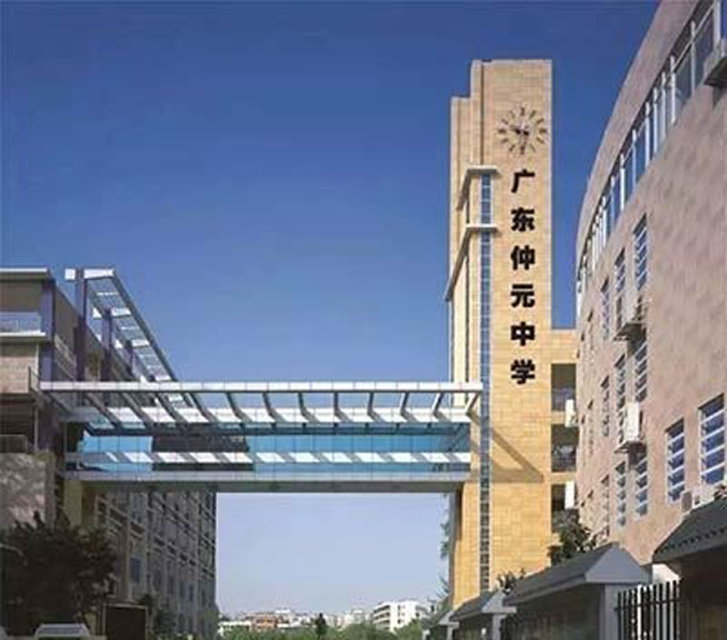 位于广州番禺区的广东仲元中学,始建于1934年。 位于广州番禺区的广东仲元中学,始建于1934年。