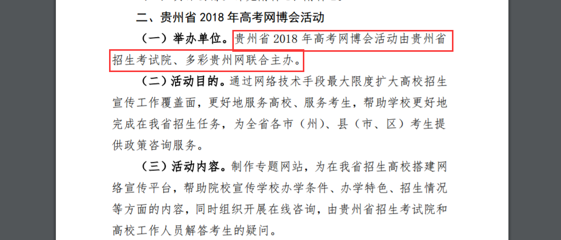 （社会）2018年贵州高考网博会今日正式上线 继续为考生服务