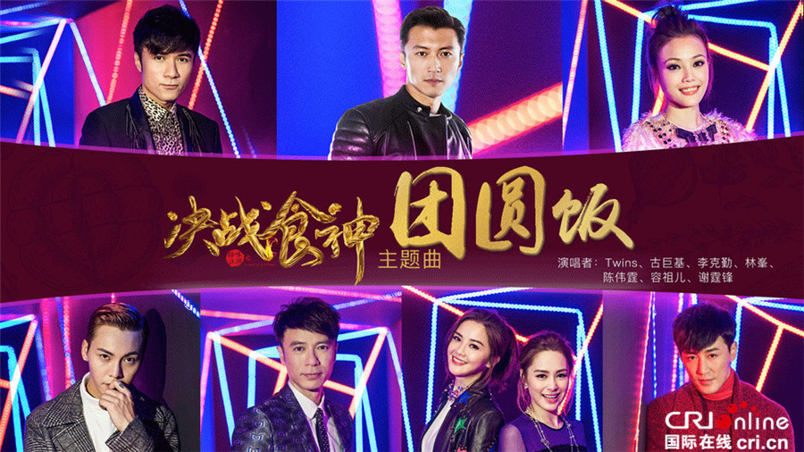 《决战食神》曝主题曲 谢霆锋携英皇群星起来high