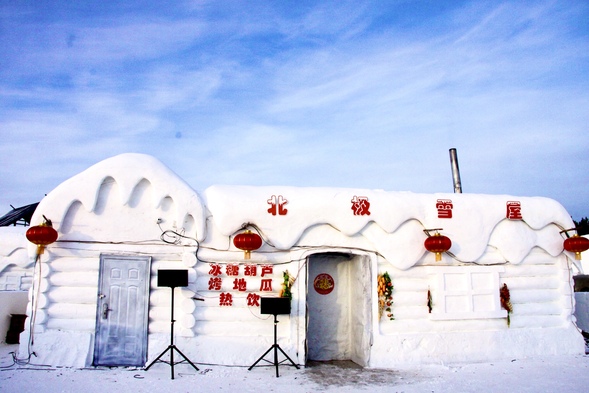 漠河市北极村景区由冰雪制成的雪屋 摄影 王铁双