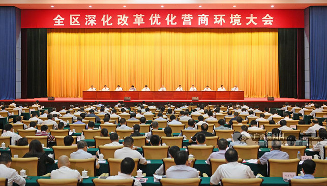 【頭條】廣西深化改革優化營商環境大會在南寧召開