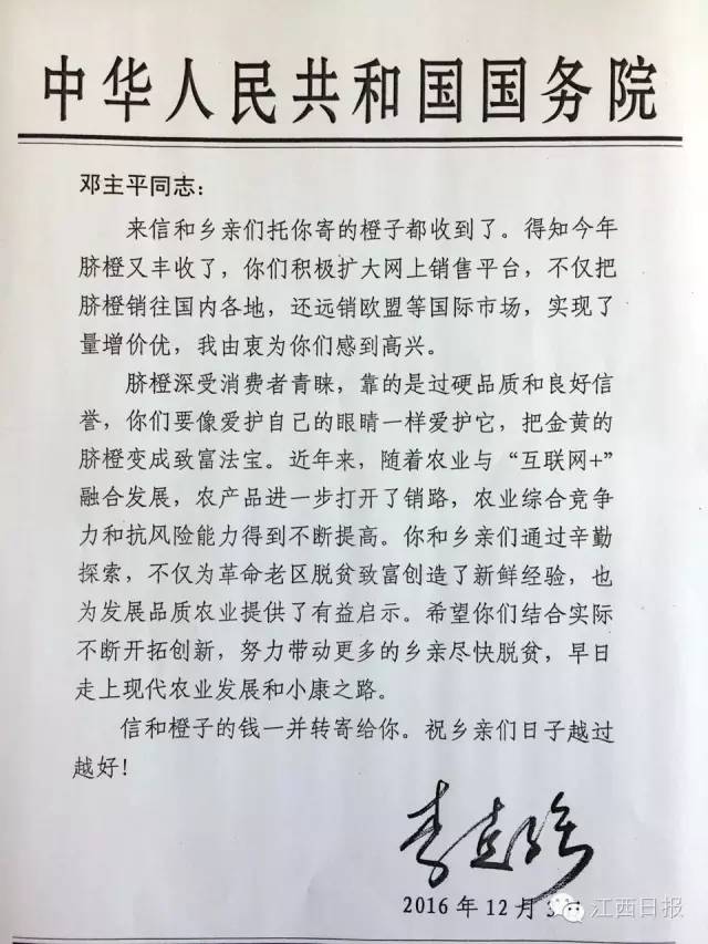 们谈论着,果农邓主平收到了李克强总理给他的回信和200元钱&