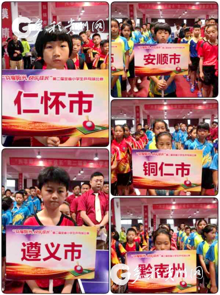 （社会）贵州举行小学生乒乓球赛 88名选手激情挥拍