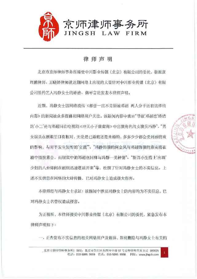 了结娱乐圈一桩“旧案” 冯静否认破坏邓超郝蕾的恋情