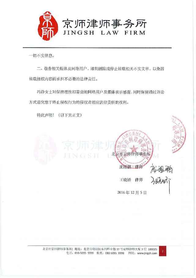 了结娱乐圈一桩“旧案” 冯静否认破坏邓超郝蕾的恋情