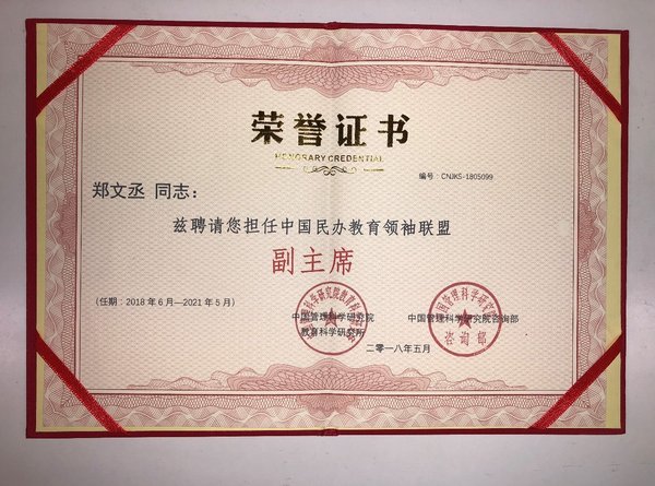 海风教育荣获“改革开放40年最具影响力教育品牌” 海风教育荣获“改革开放40年最具影响力教育品牌”