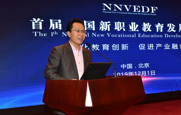 【创新驱动企业+】首届全国新职业教育发展论坛在京召开
