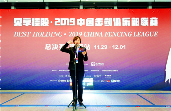 2019中国击剑俱乐部联赛总决赛（渭南站）在渭南经开区开幕