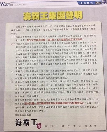 臺商海霸王集團發聲明支持“一中”震動台灣