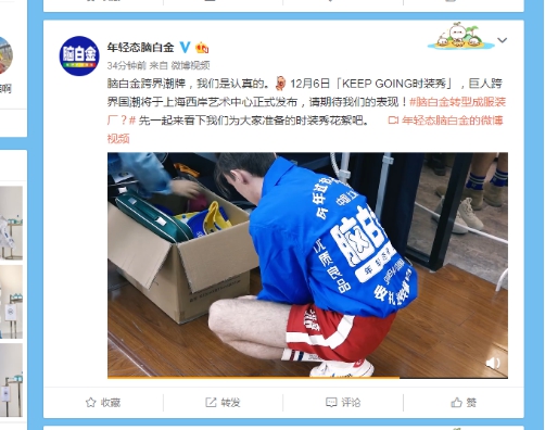 又做国潮又办时装秀 脑白金转型服装厂是玩真的