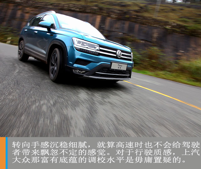 汽车频道【焦点轮播图】纵横人生征途尽享山岳美景 试驾上汽大众全新一代Tharu 途岳