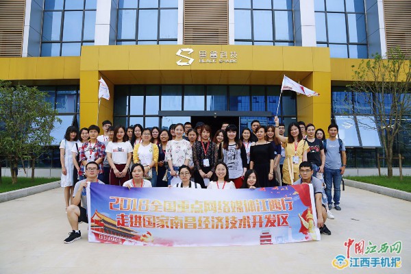 全国网媒走进南昌经开区 聚焦智能终端制造产业发展（图）