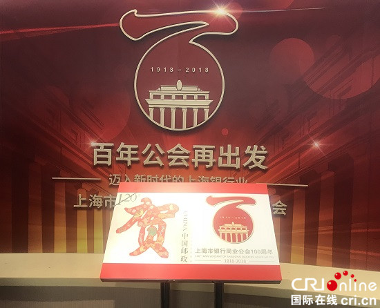 【專稿專題】【上海】【通稿】上海市銀行同業公會舉行“百年公會再出發——邁入新時代的上海銀行業”100週年紀念新聞通氣會