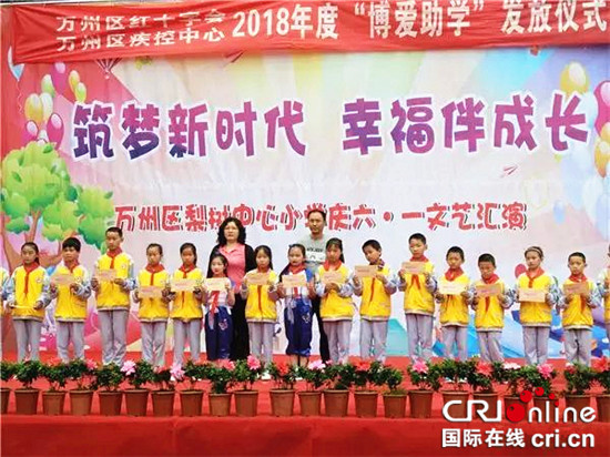 【社会民生】重庆红十字会：博爱助学活动为贫困学生送祝福