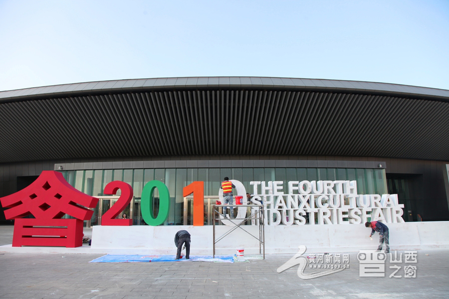 第四屆山西文化産業博覽交易會即將盛大開幕